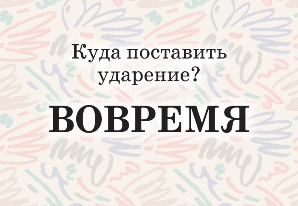 Mnemonic Cards on the Russian Language. Accents